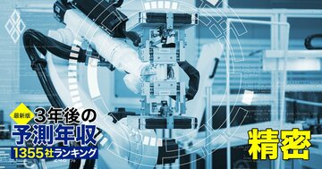 【人気特集】精密業界28社&運輸・倉庫業界23社「3年後の予測年収」ランキング!オリンパス、HOYA、ニコン、島津製作所、セイコー、テルモヤマト、佐川の年収は上がる?