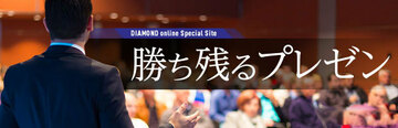 プレゼンも「伝え方が9割」技術と練習で相手の反応は驚くほど変わる!