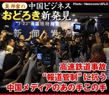 空白掲載、批判後削除も…高速鉄道事故“報道管制”に抗う中国メディアのあの手この手
