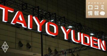 太陽誘電の40代前半、S1級の年収は？【5000件の口コミ情報データ】