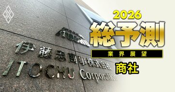 【26年の総合商社】伊藤忠が純利益トップ奪還か!?三菱商事4兆円、三井物産1.8兆円…七大商社で激増する「総額12兆円超」巨額投資の行方《再配信》