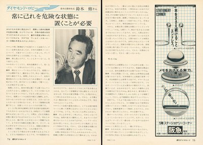 1982年7月31日号