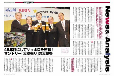 サントリーがビール参入45年目でサッポロを逆転！「万年4位」返上も、ライバル他社の不興を買った“大安売り戦略”の中身
