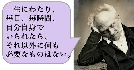 一生にわたり、毎日、毎時間、自分自身でいられたら、それ以外に何も必要なものはない。