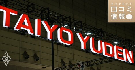 太陽誘電の40代前半、S1級の年収は？【5000件の口コミ情報データ】