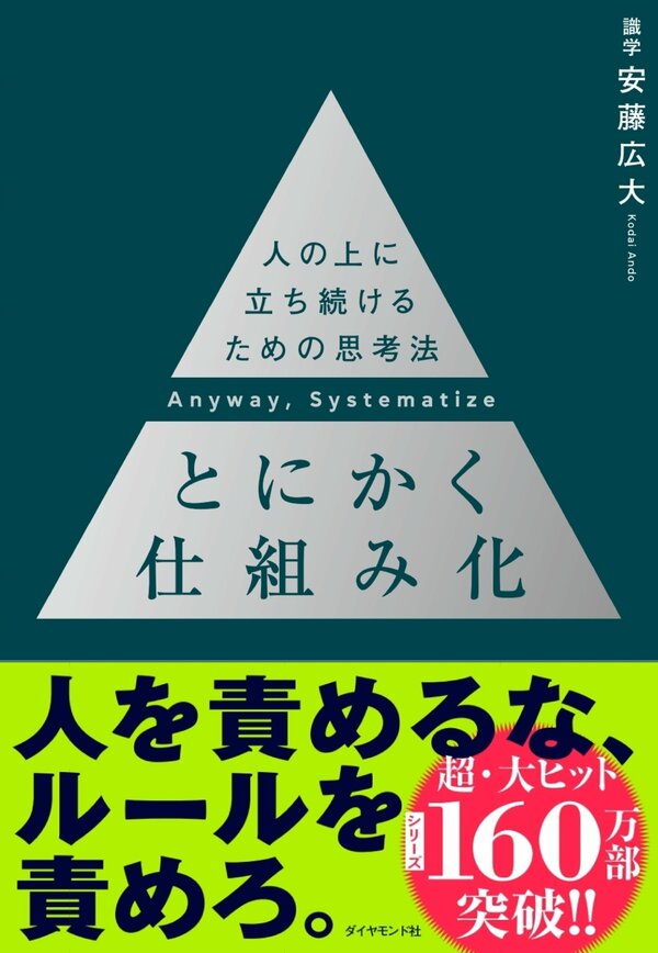 職場で「だから言ったじゃん」と部下から後出しされたとき、優秀なリーダーはどう思考整理するのか？