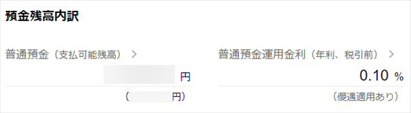 普通預金運用金利