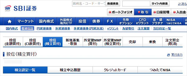 SBI証券にログイン
