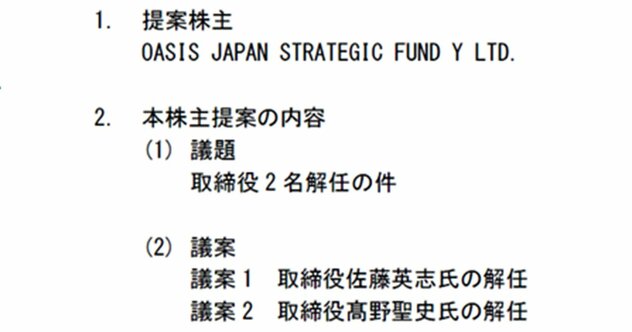 そりゃ株主が怒るわ…太陽HDの社長再任にアクティビストが強硬に反対したワケ