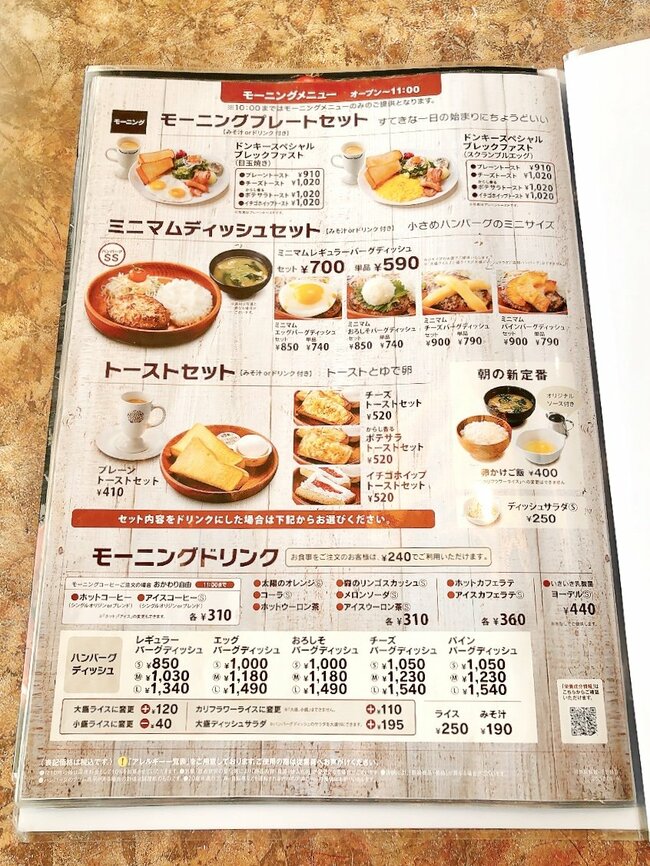 「思いついた方、天才か？」びっくりドンキーの“衝撃的なモーニング”500円以下とは思えない満足度だわ…！「もっと話題になってもいいと思う」「本当に飯が進む」