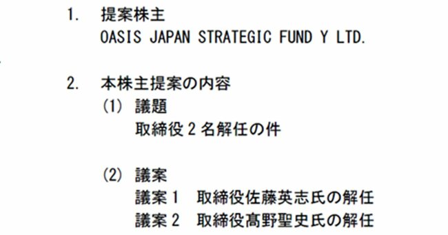 そりゃ株主が怒るわ…太陽HDの社長再任にアクティビストが強硬に反対したワケ