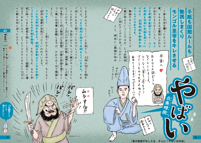 コロナ禍のドタバタは日本ならでは？ 日本史を学ぶと見えてくる「日本モデル」とは