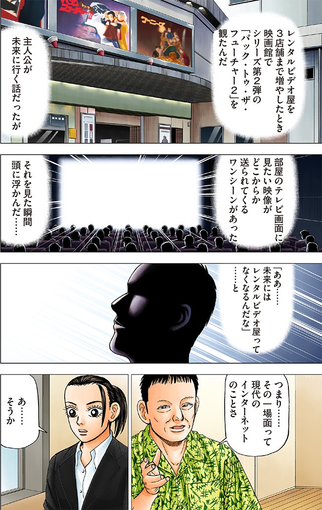 漫画インベスターZ 9巻P184