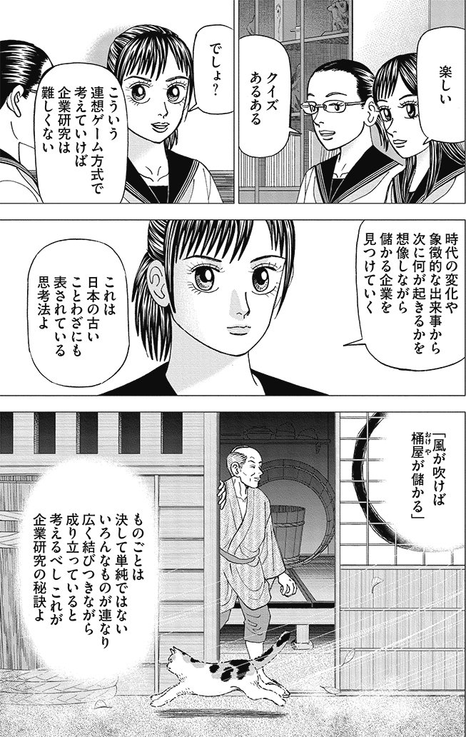 漫画インベスターZ 13巻P69