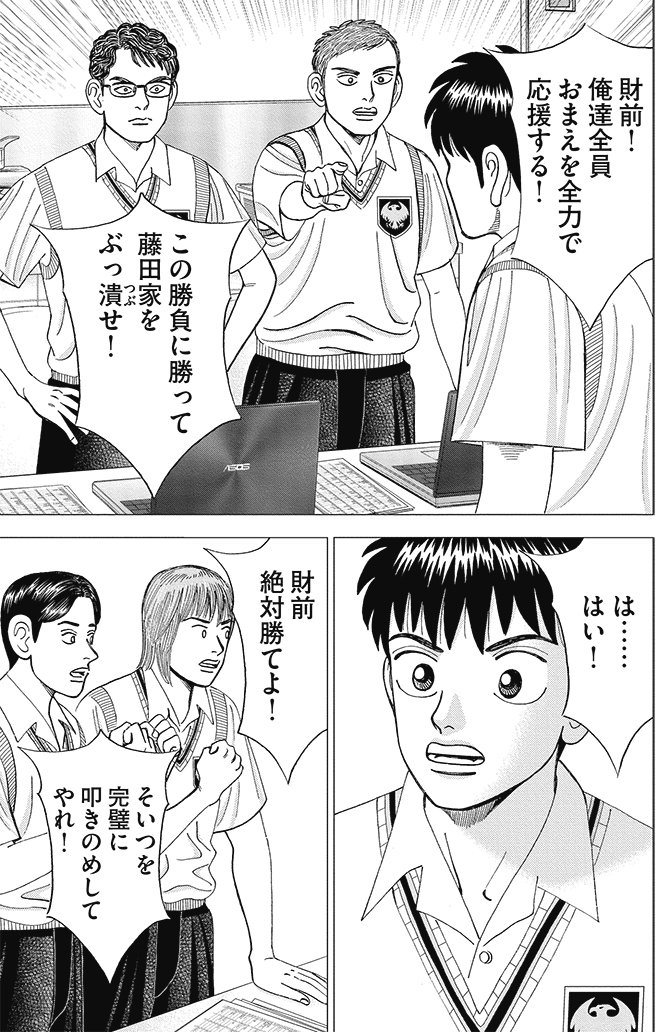 漫画インベスターZ 9巻P133