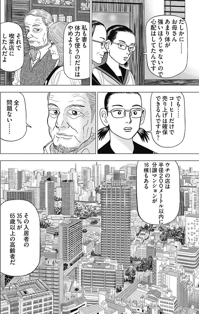 漫画インベスターZ 11巻P24