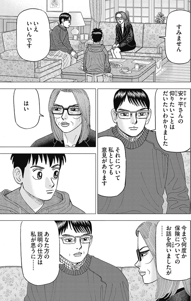 漫画インベスターZ 16巻P97