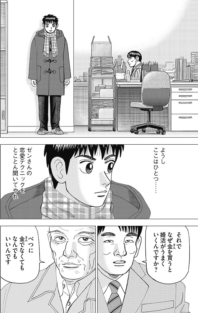 漫画インベスターZ 18巻P84