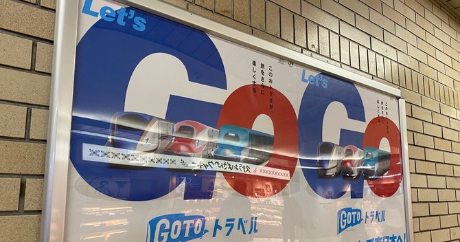 Gotoトラベル