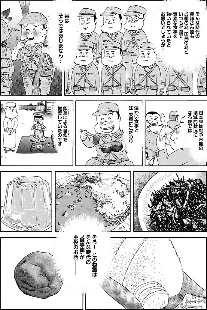 『戦争めし』(c)魚乃目三太/秋田書店