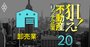 【卸売業80社】不動産含み益を反映した修正PBRが低い上場企業ランキング！47位メディパルHD、9位タキヒヨー、1位は？