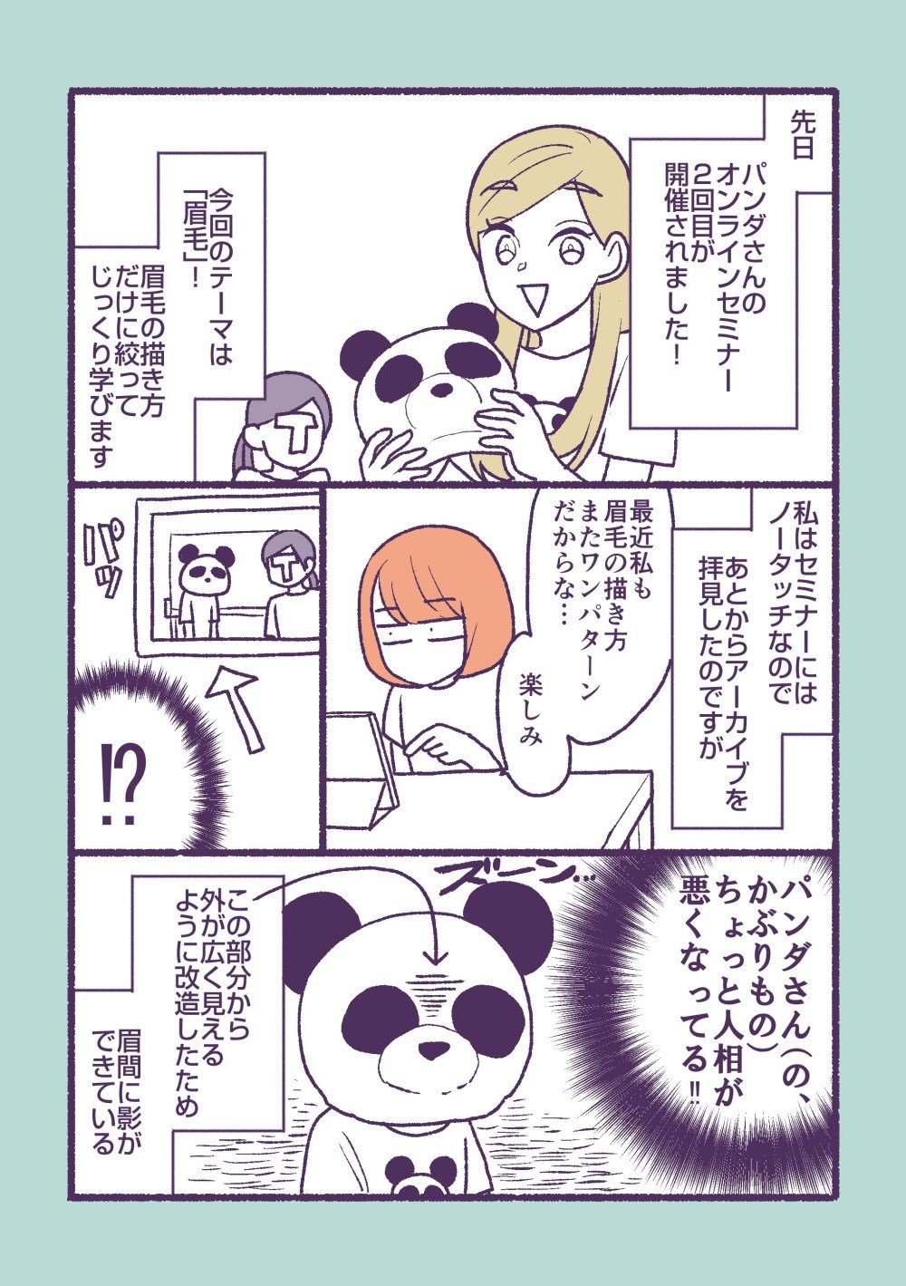 セミナーでも、眉毛の悩みがたくさん届きました。
