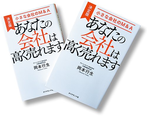 中堅・中小企業の経営者が笑顔でバトンを渡せるM&amp;Aを支援