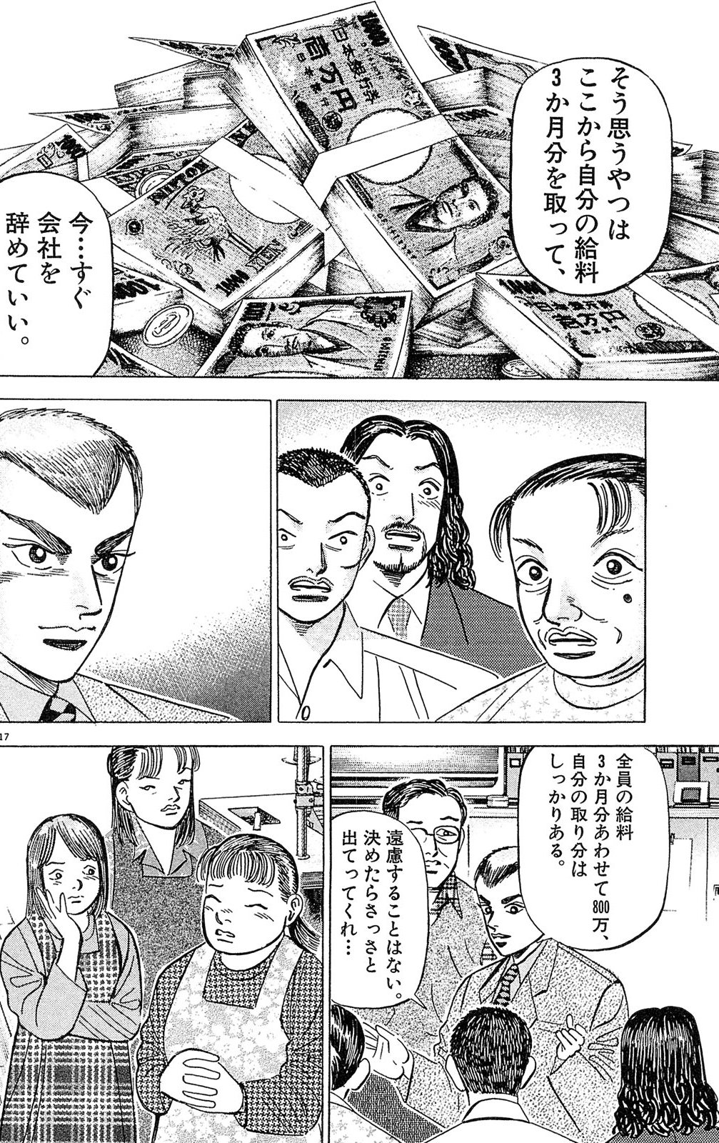 漫画マネーの拳 2巻P180