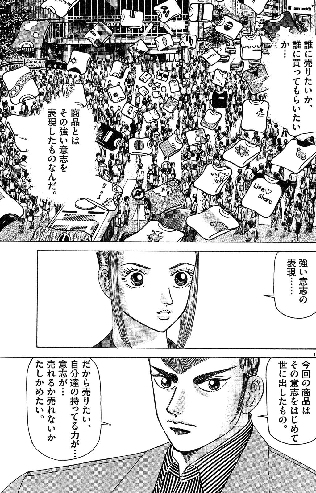 漫画マネーの拳 5巻P65