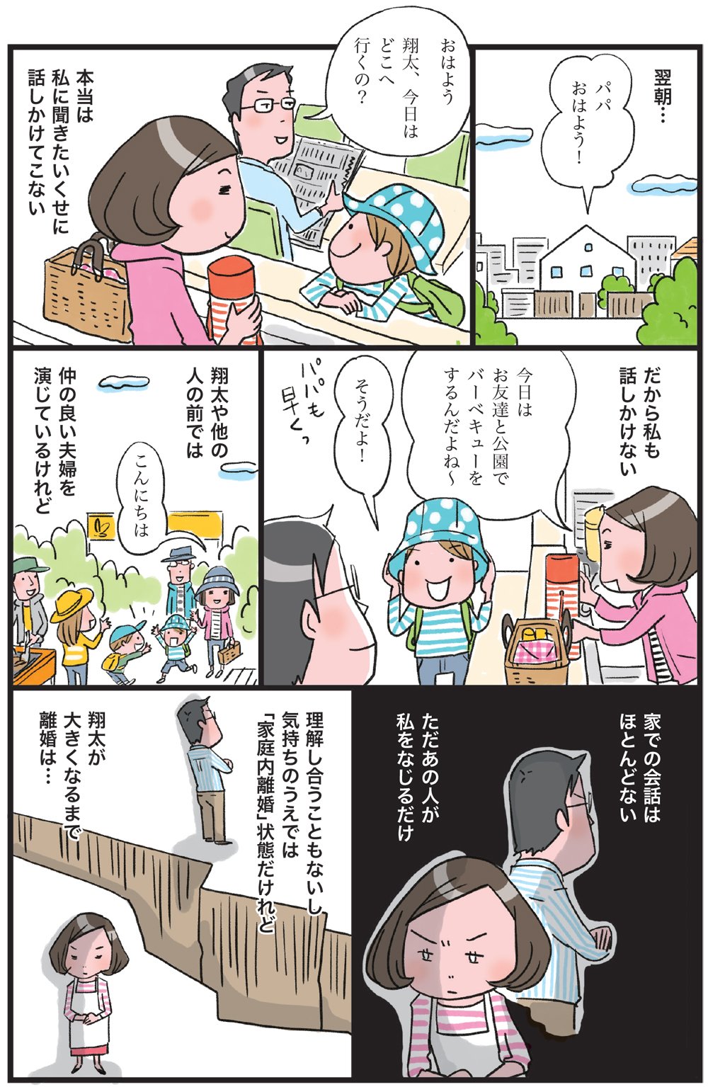 3月は「離婚」の季節！弁護士がお金のこと、準備すべきことを解説【マンガ付き】