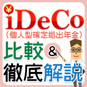 Ideco イデコ 口座を他社に変更すべき ダメな金融機関の見分け方とは 金融機関を変更するデメリットと それでも変更したほうがいいケースを紹介 Ideco 個人型確定拠出年金 おすすめ比較 徹底解説 2021年 ザイ オンライン