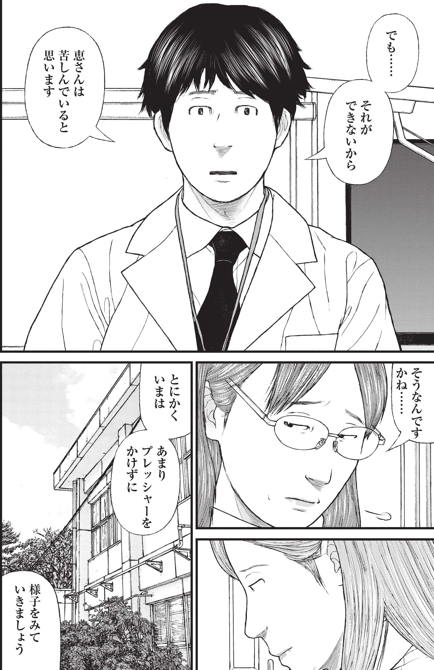 『ケーキの切れない非行少年たち』（c）宮口幸治 鈴木マサカズ／新潮社