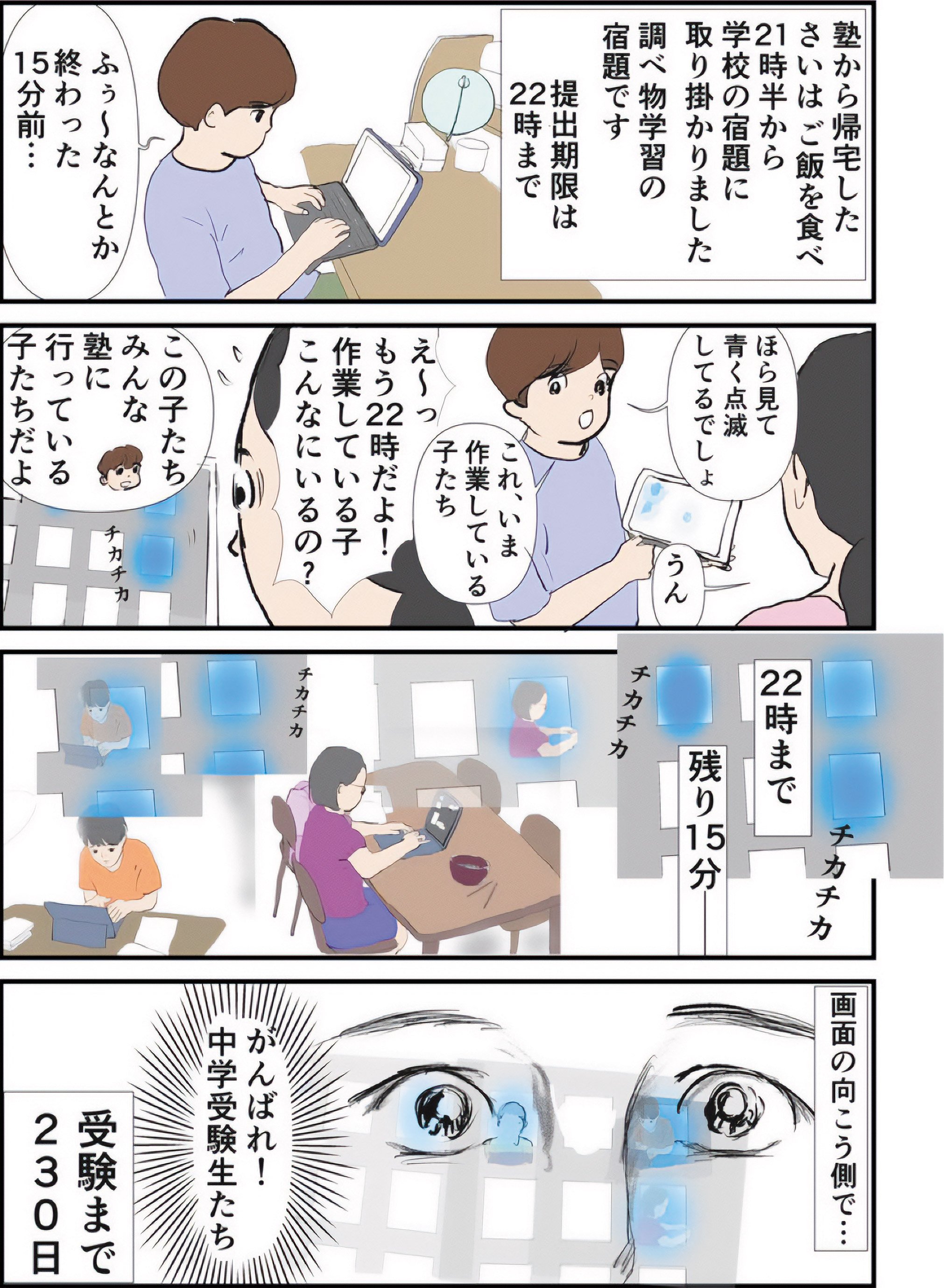 『ギャグ漫画家の母が初めて中受伴走をしてみたら』りえ太郎