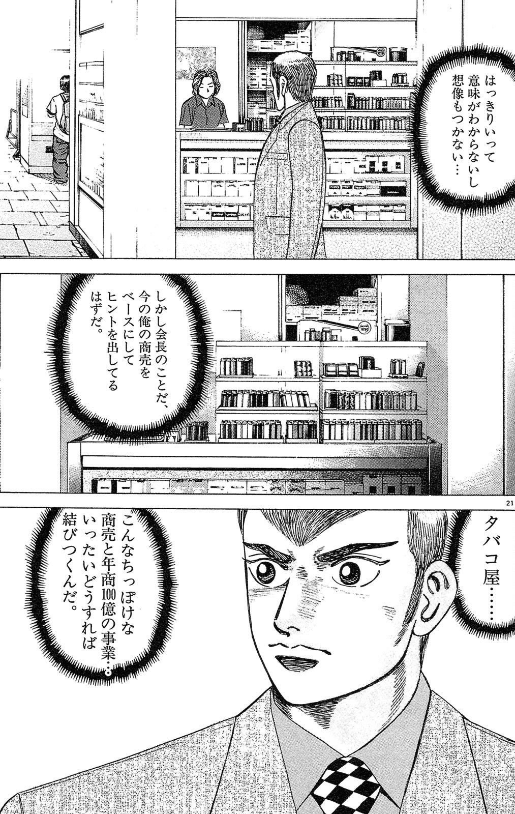 漫画マネーの拳 3巻P115