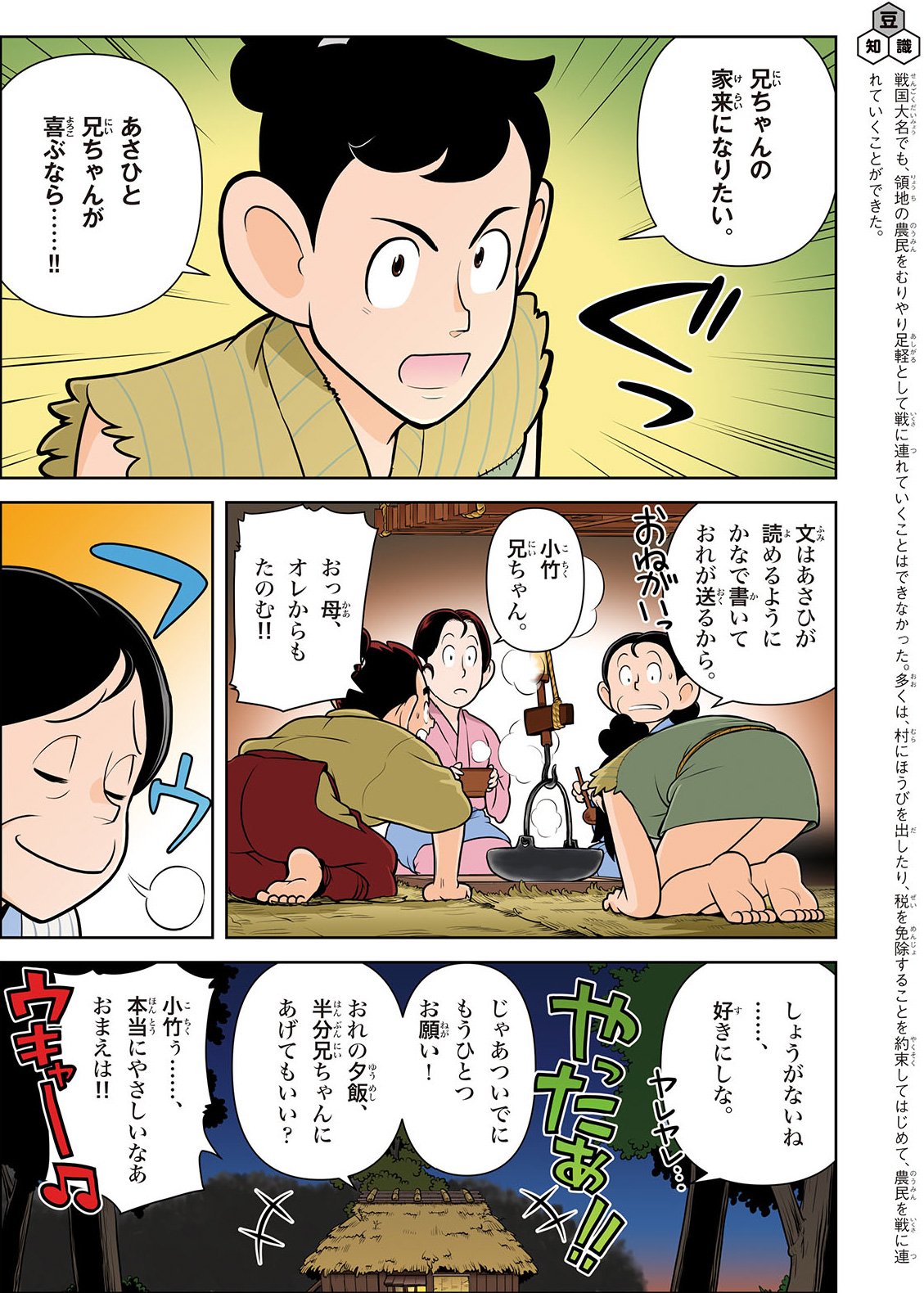学研まんが 羽柴秀吉（監修・大石学、漫画・大久保ヤマト）