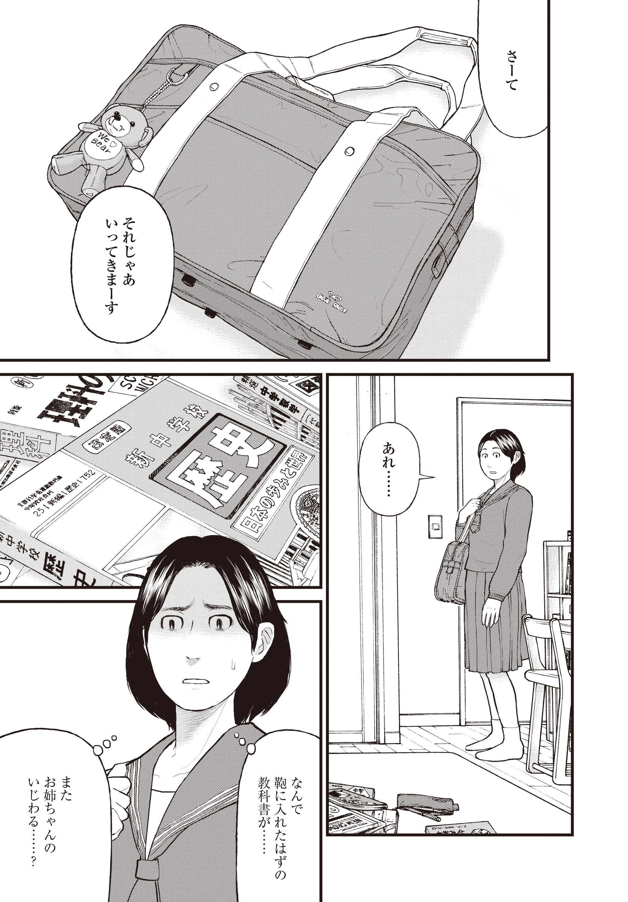 『「子供を殺してください」という親たち』原作：押川剛 漫画：鈴木マサカズ／新潮社