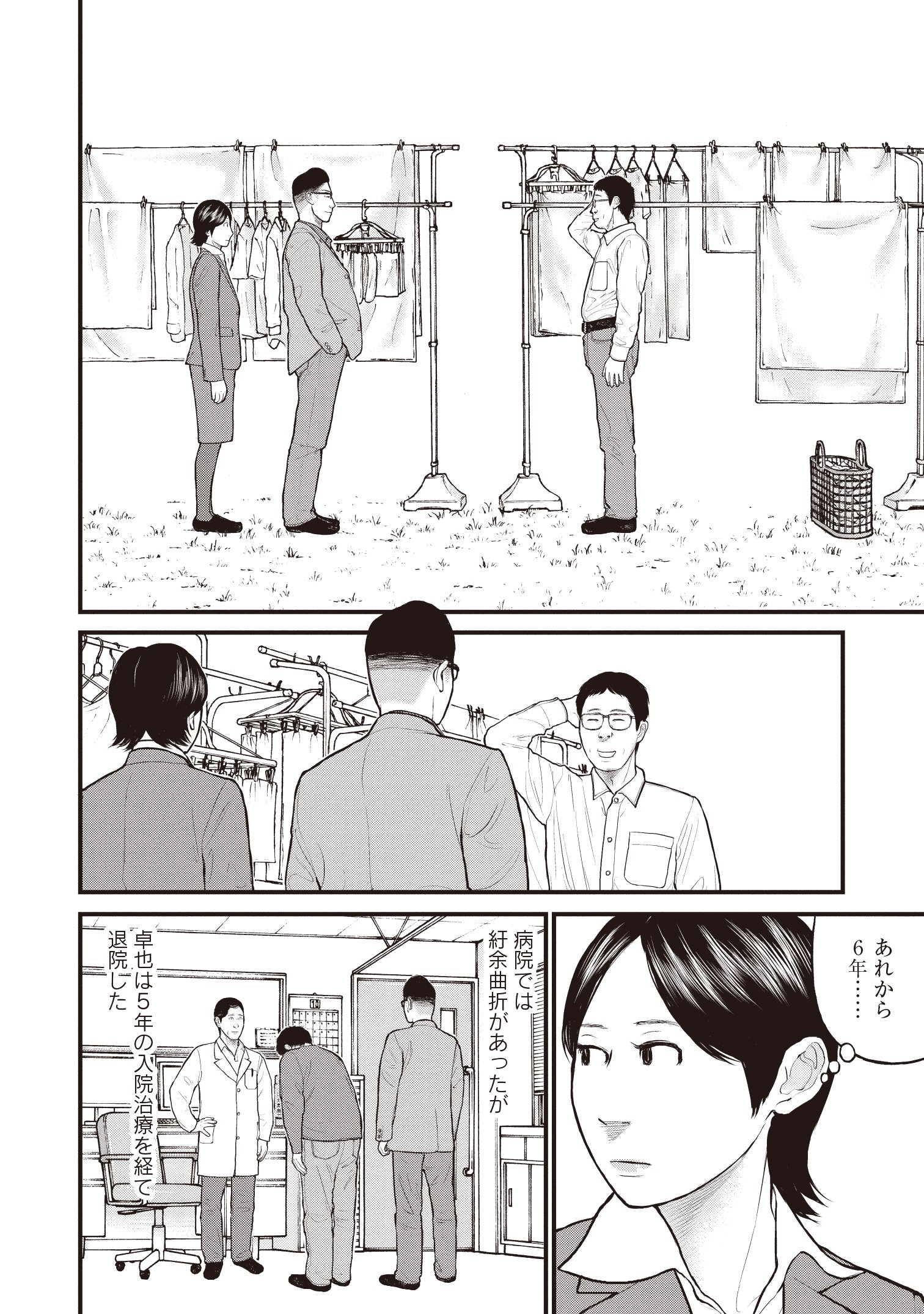 『「子供を殺してください」という親たち』原作：押川剛 漫画：鈴木マサカズ／新潮社