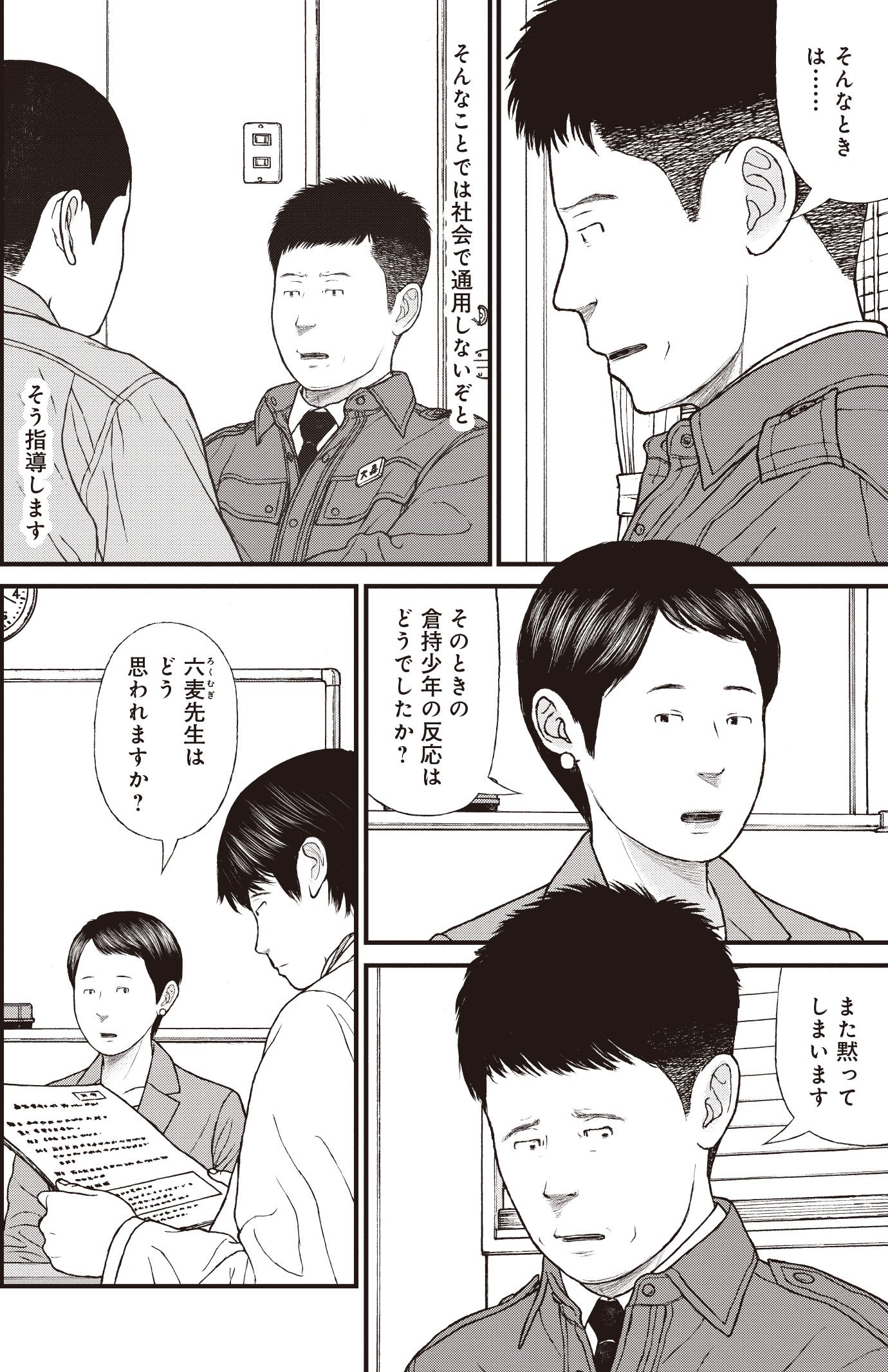 『ケーキの切れない非行少年たち』（c）宮口幸治 鈴木マサカズ／新潮社
