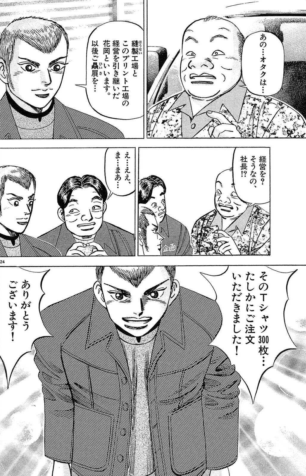 漫画マネーの拳 2巻P28