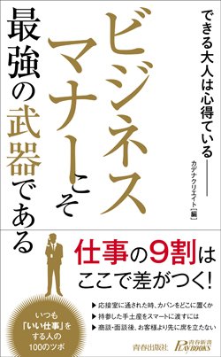 『ビジネスマナーこそ最強の武器である』書影