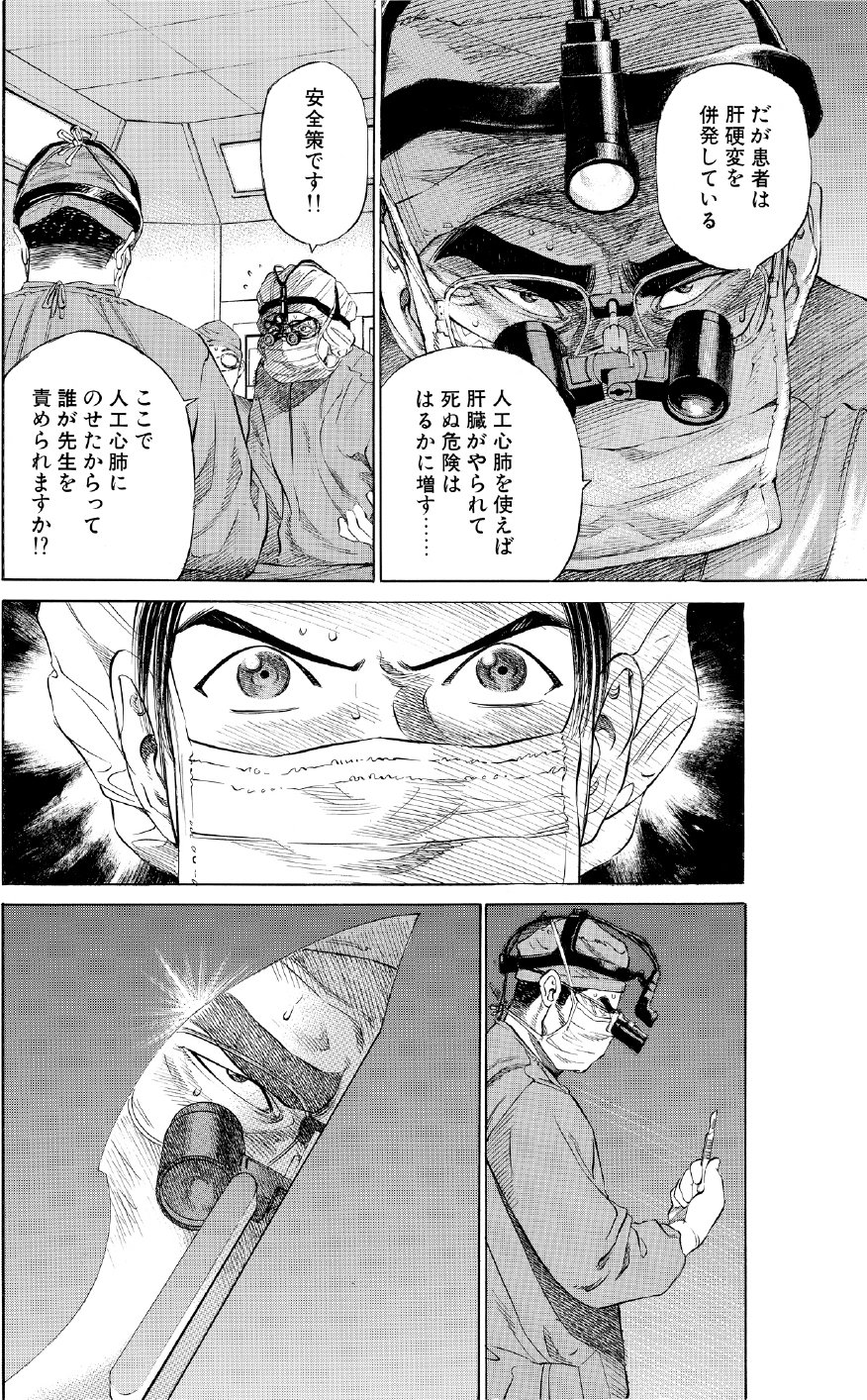ブラックジャックによろしく　佐藤秀峰