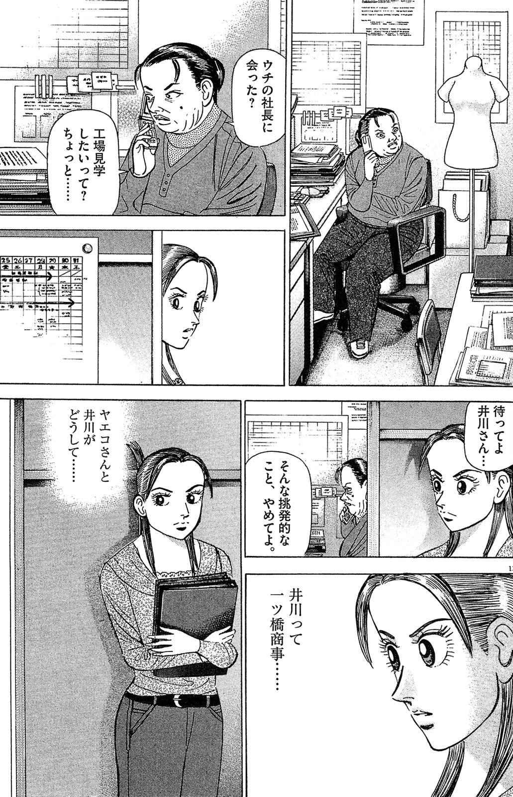 漫画マネーの拳 6巻P197