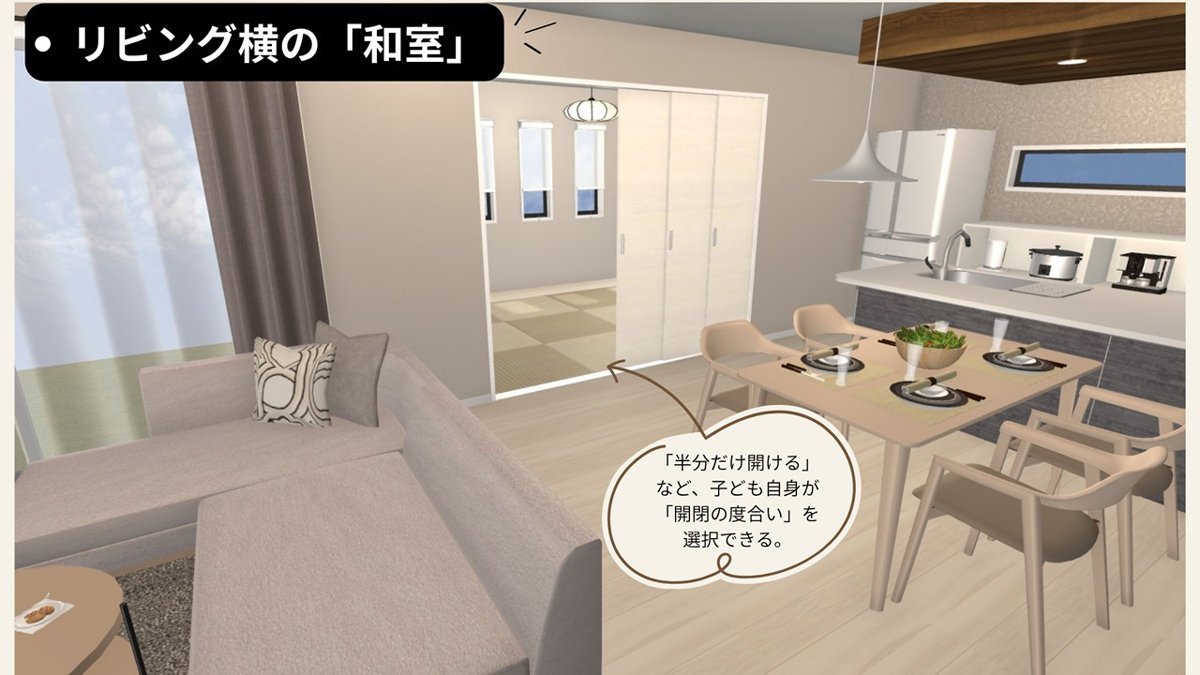 リビング横の「和室」