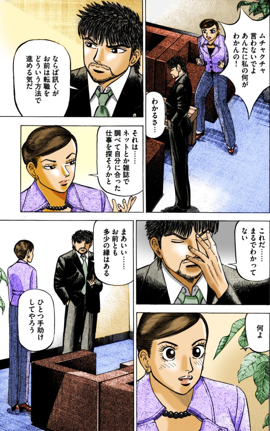 『エンゼルバンク』（c）三田紀房／コルク