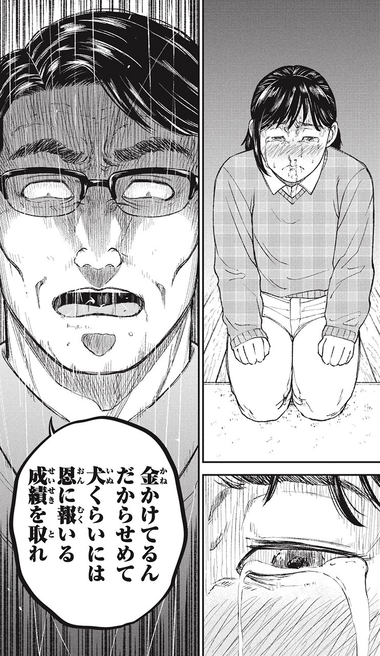 漫画 教育虐待 1話P31