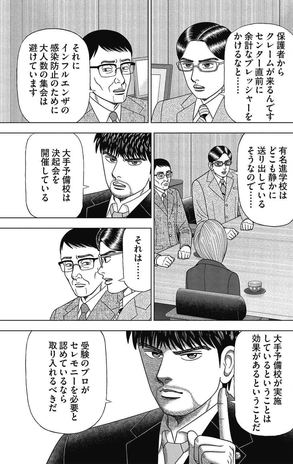 漫画ドラゴン桜2 15巻P49