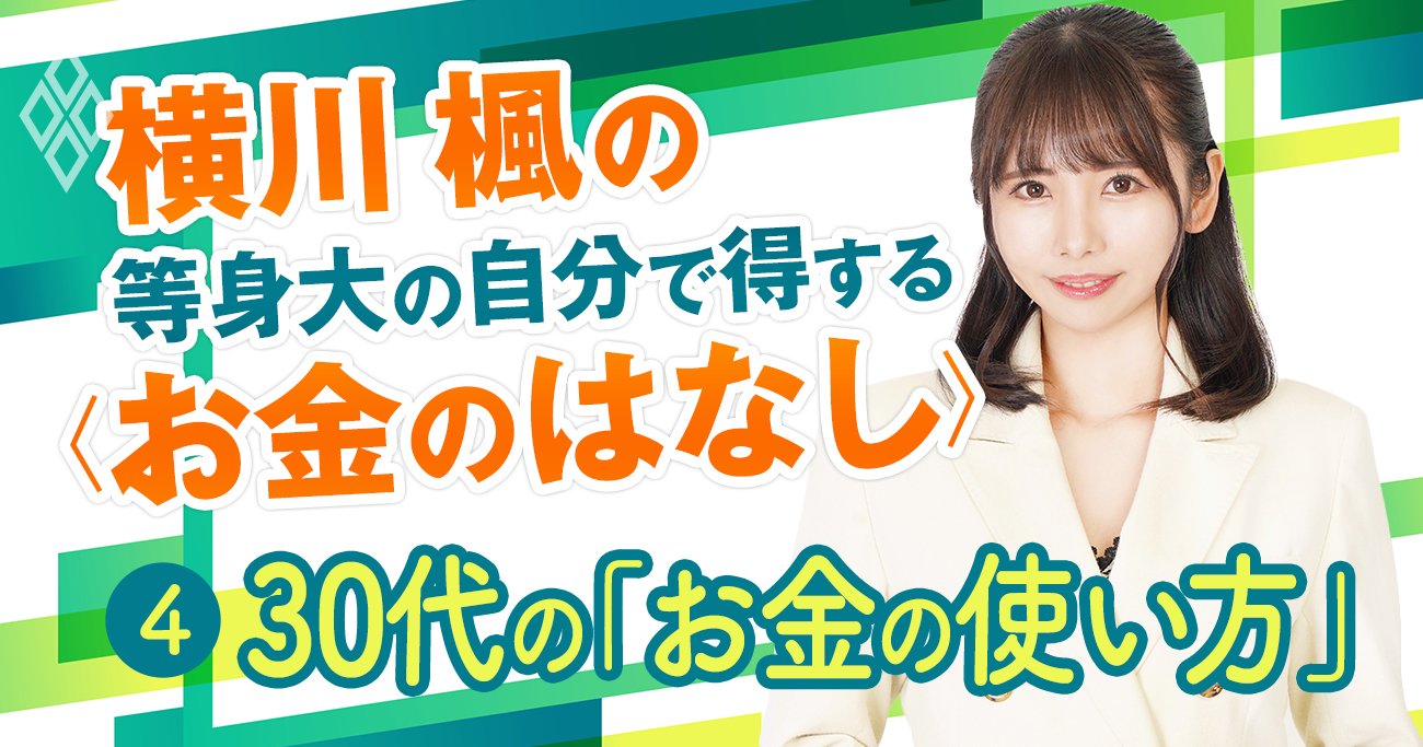 「あれ、これだけ？」お金が貯まらない30代が無意識に繰り返しているNG習慣