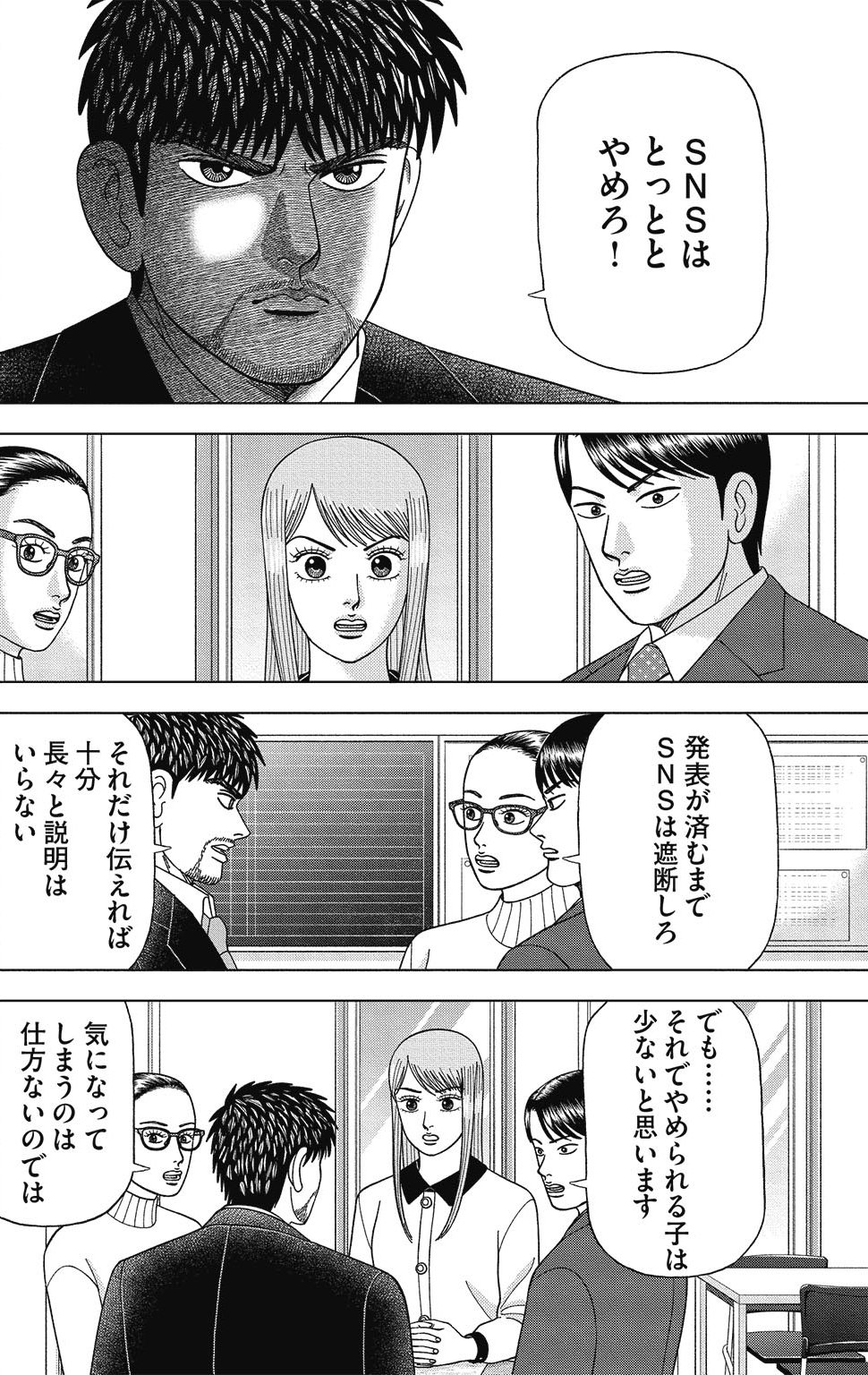 漫画ドラゴン桜2 16巻P114