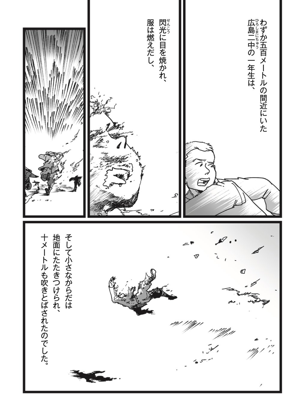 広島テレビ放送編『いしぶみ』、サメ　マチオ