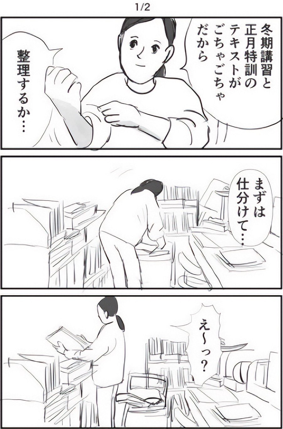 『ギャグ漫画家の母が初めて中受伴走をしてみたら』りえ太郎